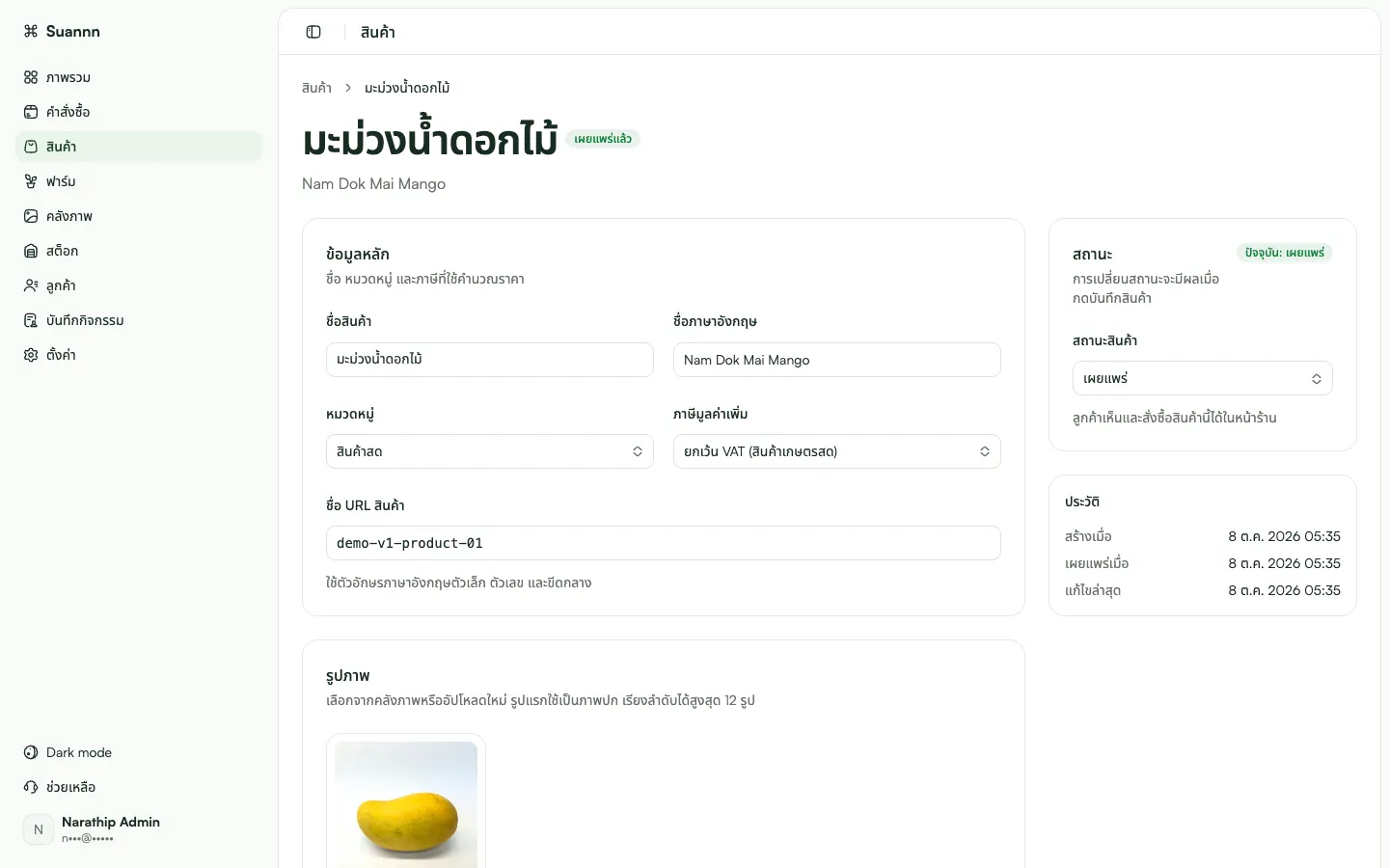 Admin product edit page with gallery, variants, and farm links