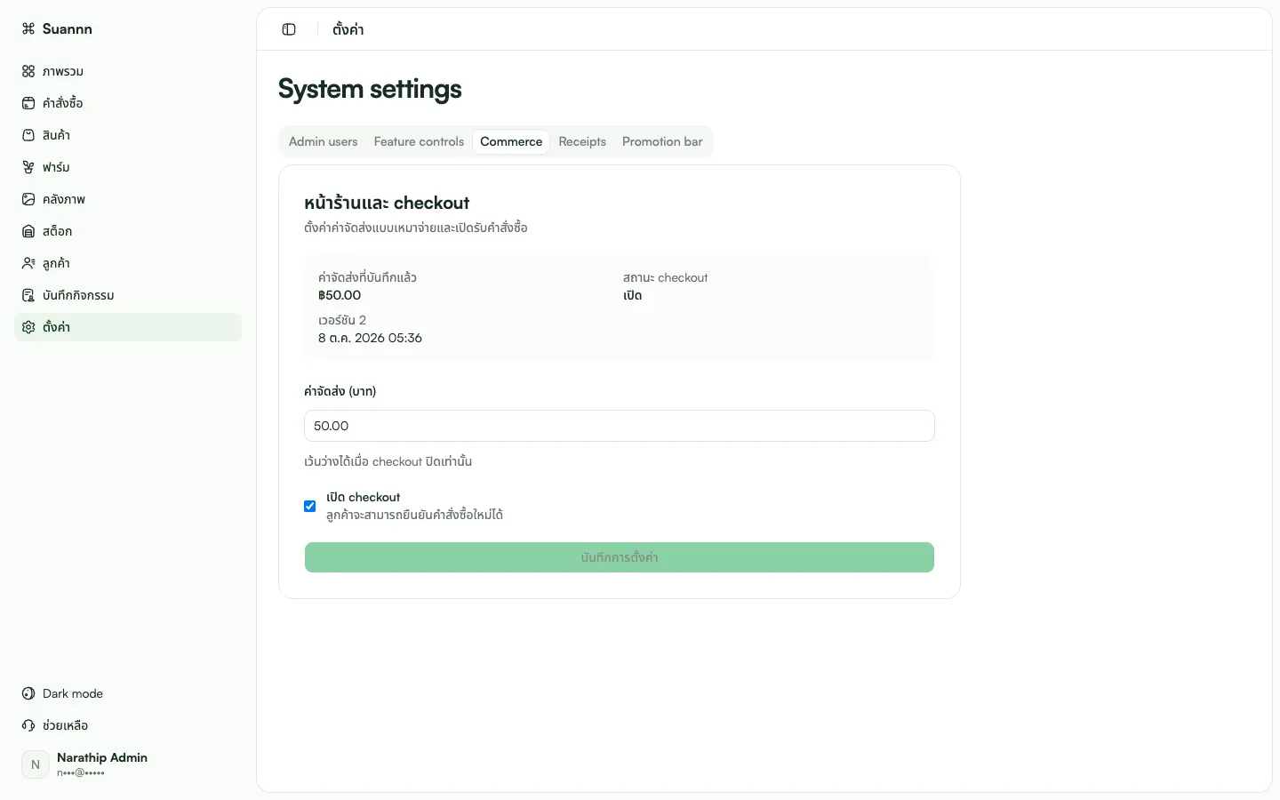 Commerce settings with shipping fee and checkout switch