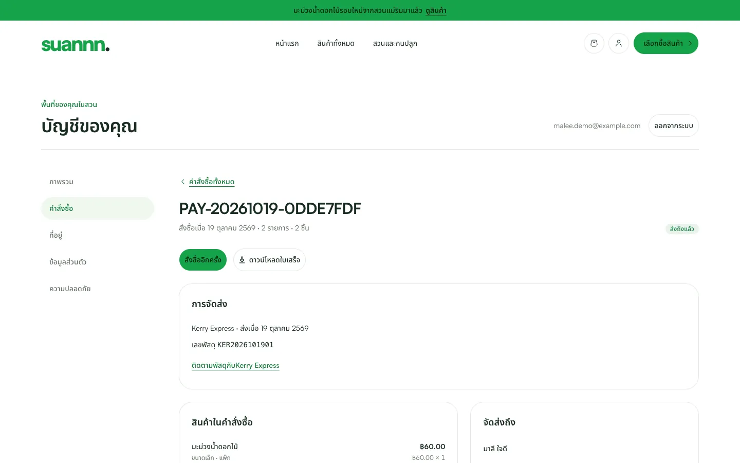 Customer order detail with payment status, shipment, and receipt download