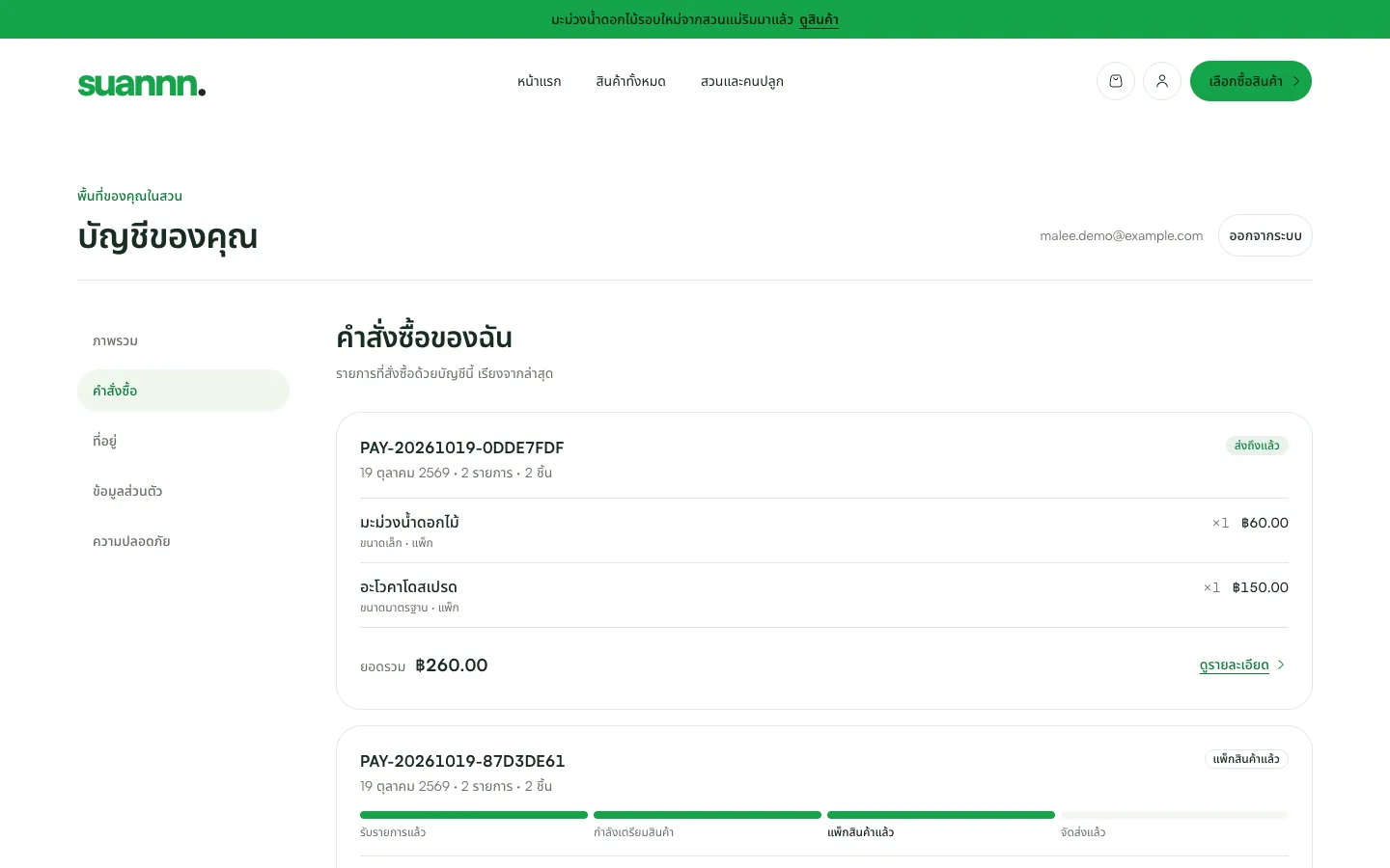 Customer account order history