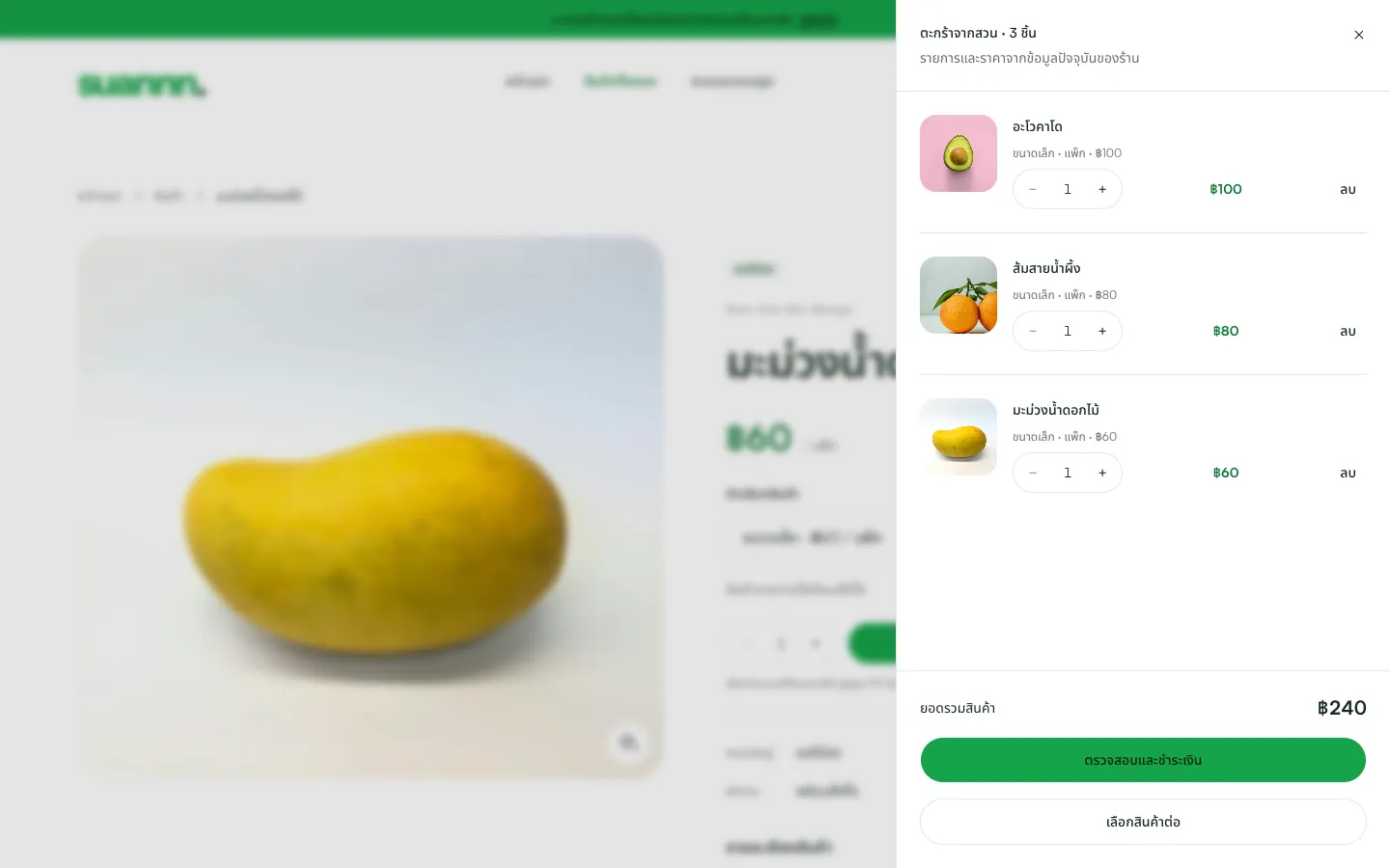 Side cart open over a product page