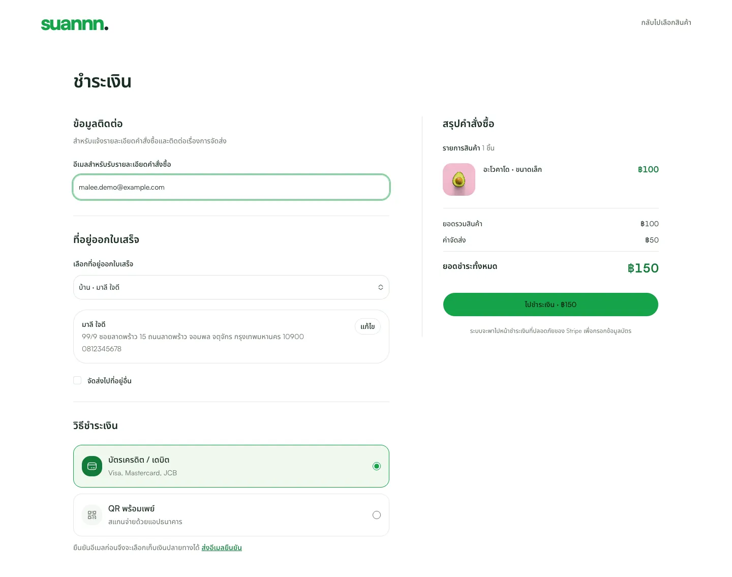 Checkout page with contact, billing address, payment method, and order summary