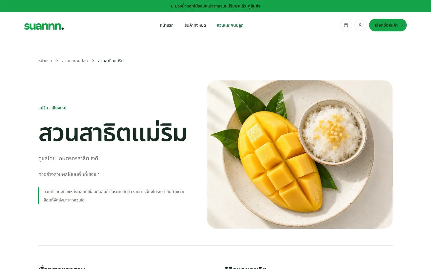 Mae Rim demo orchard profile page