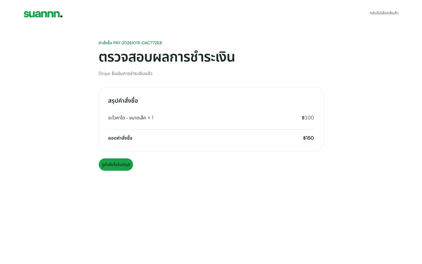 Order confirmation page after Stripe confirmed the payment
